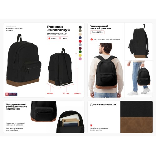 Рюкзак Shammy с эко-замшей для ноутбука 15", черный