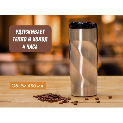 Термокружка "Гедж" 450мл, серебристый
