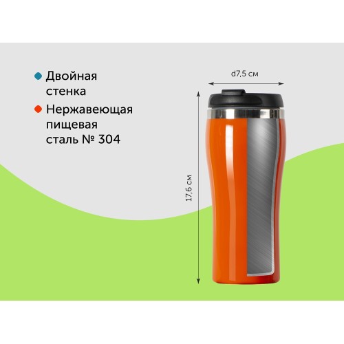 Термокружка "Klein" 325мл, оранжевый
