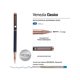 Ручка металлическая шариковая "Venezia Classico", синий