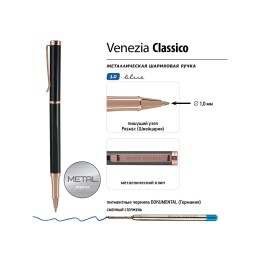 Ручка металлическая шариковая "Venezia Classico", черный