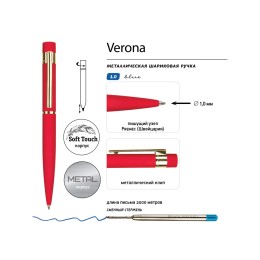 Ручка металлическая шариковая "Verona", софт-тач, 1.0 мм, красный