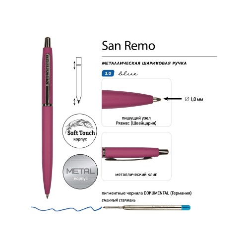 Ручка металлическая шариковая "San Remo", софт-тач, 1.0 мм, бордовый