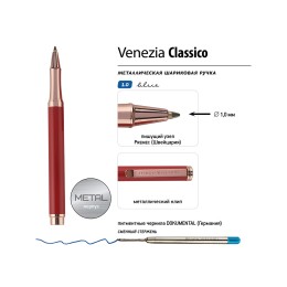 Ручка металлическая шариковая "Venezia Classico", красный
