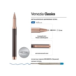 Ручка металлическая шариковая "Venezia Classico", коричневый
