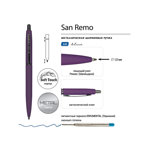 Ручка металлическая шариковая "San Remo", софт-тач, 1.0 мм, фиолетовый