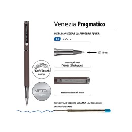 Ручка металлическая шариковая "Venezia Pragmatico" софт-тач, коричневый