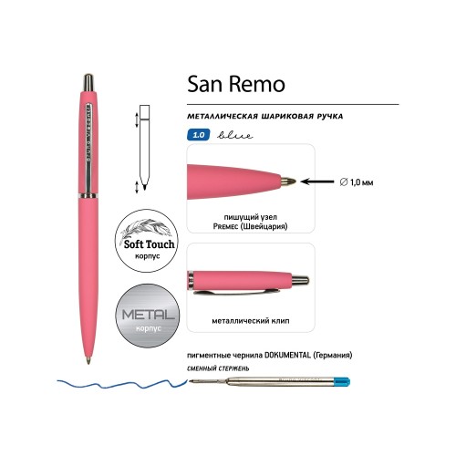 Ручка металлическая шариковая "San Remo", софт-тач, 1.0 мм, коралловый