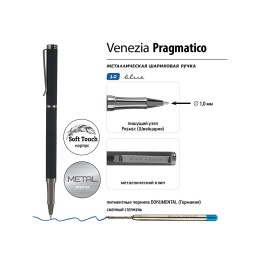 Ручка металлическая шариковая "Venezia Pragmatico" софт-тач,черный