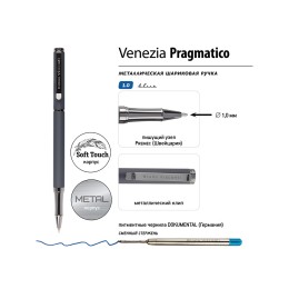 Ручка металлическая шариковая "Venezia Pragmatico" софт-тач, серый