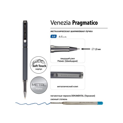 Ручка металлическая шариковая "Venezia Pragmatico" софт-тач, серый