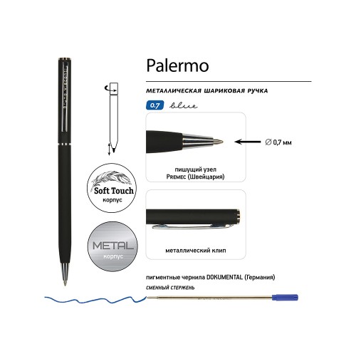 Ручка шариковая автоматическая BrunoVisconti® "PALERMO" цвет корпуса черный, soft-touch, 0.7 мм