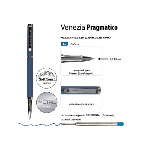 Ручка металлическая шариковая "Venezia Pragmatico" софт-тач, синий
