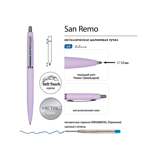 Ручка металлическая шариковая "San Remo", софт-тач, 1.0 мм, сиреневый