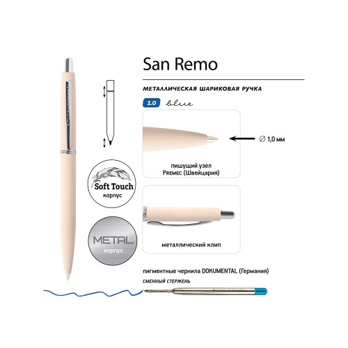 Ручка металлическая шариковая "San Remo", софт-тач, 1.0 мм, пудровый