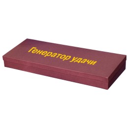 Набор "Генератор удачи"