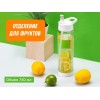 Бутылка "Tuttu Frutti" с отделением для фруктов, белый
