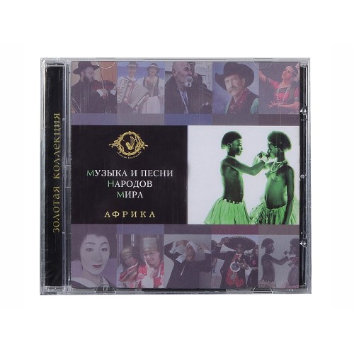Набор «Музыка и песни народов мира»