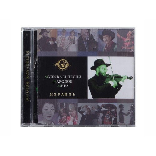 Набор «Музыка и песни народов мира»