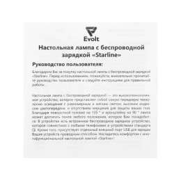 Настольная лампа с функцией беспроводной зарядки "Starline", белый