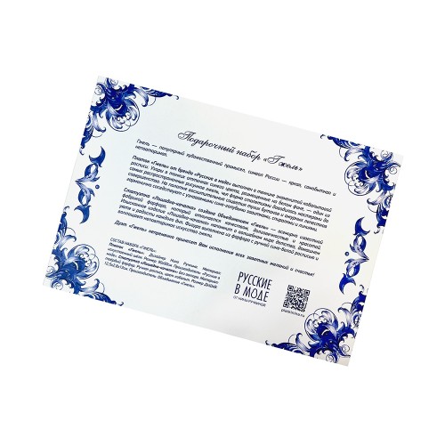 Подарочный набор «Гжель»