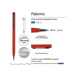 Ручка металлическая шариковая «Palermo», софт-тач, 0,7 мм, красный