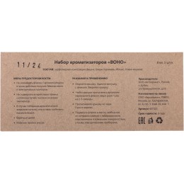 Набор автоароматов "Boho 5", крафтовая коробка