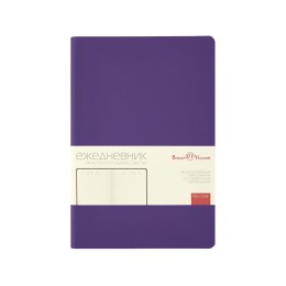 Ежедневник недатированный А5 "Megapolis Color Flex New", фиолетовый