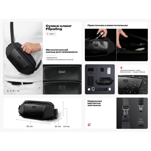 Сумка-слинг Flipsling, черный