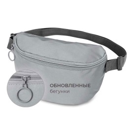 Светоотражающая сумка на пояс Neo Reflector