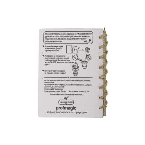 Живой блокнот с семенами цветов, А6, белый