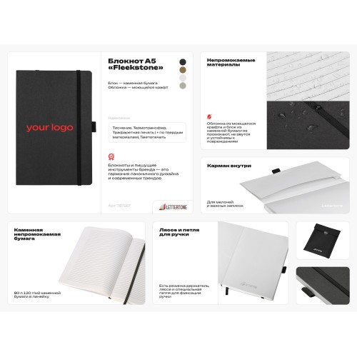 Блокнот из моющегося крафта и каменной бумаги А5 "Fleekstone", гибкая обложка, белый