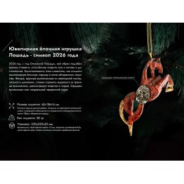 Елочные игрушки (Лошадь+Подкова).Символы года Гранат