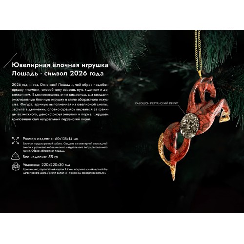 Елочные игрушки (Лошадь+Подкова).Символы года Гранат