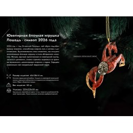 Елочные игрушки (Лошадь).Символы года Гранат