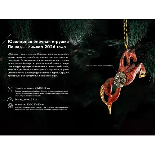 Елочные игрушки (Лошадь).Символы года Гранат
