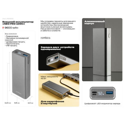 Внешний аккумулятор Rombica NEO PRO-100С (Р)
