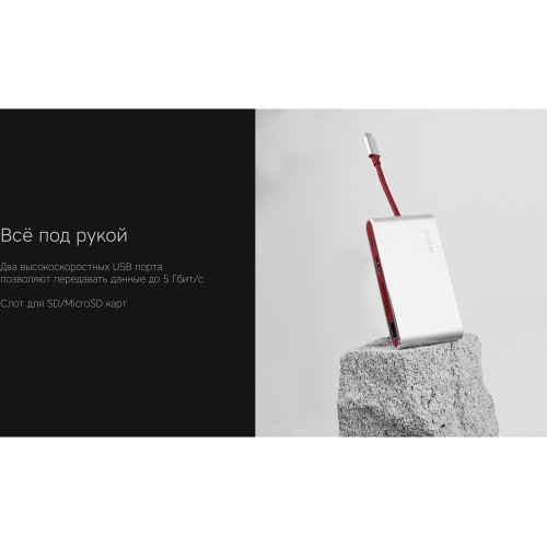Хаб USB Rombica Type-C Hermes Red (Р)