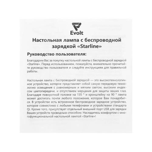 Настольная лампа с функцией беспроводной зарядки "Starline", белый