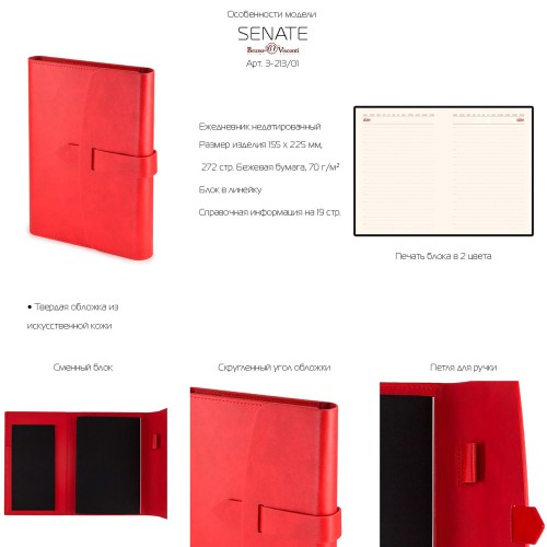 Ежедневник недатированный А5 "Senate" с магнитным клапаном, бордовый