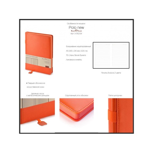Ежедневник А5 недатированный «Polo», оранжевый