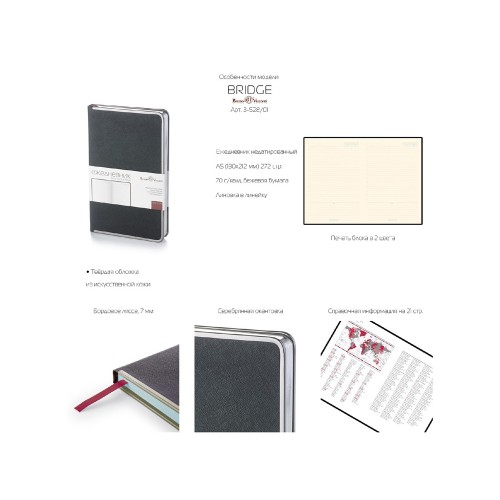 Ежедневник А5 недатированный «Bridge», черный/серебристый