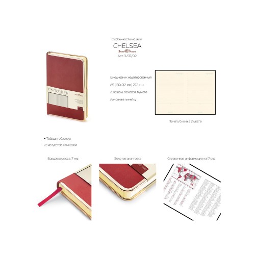 Ежедневник А5 недатированный «Chelsea», бордовый (золотистый кант и срез)