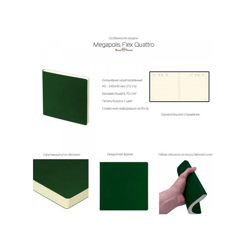 ЕЖЕДНЕВНИК недатированный А5- "MEGAPOLIS FLEX QUATTRO" (ТЕМНО-СИНИЙ)