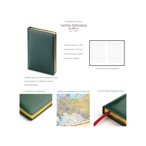 Ежедневник А5 датированный «Sidney Nebraska» 2025, бордовый (золотой обрез)