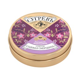 Ж/б монпансье СУГРЕВЪ смородина