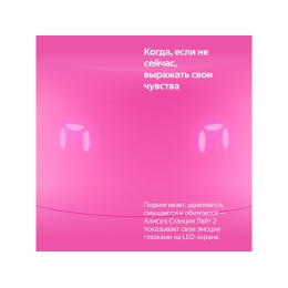 Умная колонка ЯНДЕКС Станция Лайт 2 с Алисой на YaGPT, 6 Вт, цвет: розовый (YNDX-00026PNK)