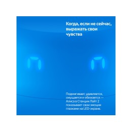 Умная колонка ЯНДЕКС Станция Лайт 2 с Алисой на YaGPT, 6 Вт, цвет: синий (YNDX-00026BLU)