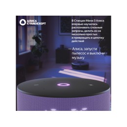 Умная колонка Яндекс Станция Мини 3 с Алисой на YaGPT лиловая, 12 Вт (YNDX-00027LIL)