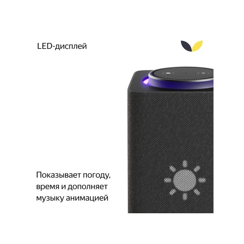 Умная колонка ЯНДЕКС Станция Макс с Алисой, с Zigbee, 65 Вт, цвет: графит (YNDX-00053K)